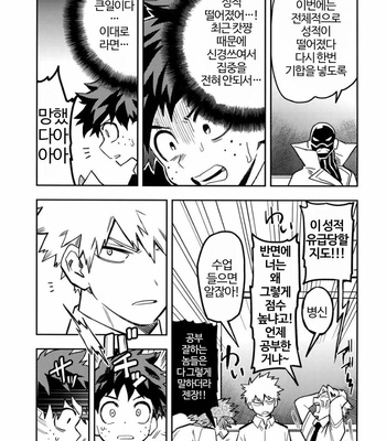 [Kometubu (Rittiri)] Kaishiki 0 no Kokuhaku – Boku no Hero Academia dj [KR] – Gay Manga sex 8