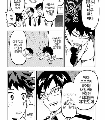 [Kometubu (Rittiri)] Kaishiki 0 no Kokuhaku – Boku no Hero Academia dj [KR] – Gay Manga sex 9
