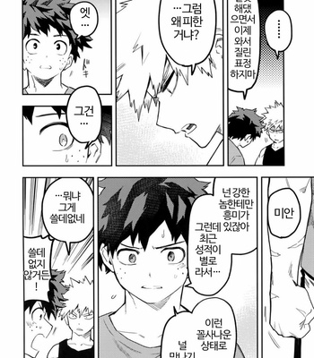 [Kometubu (Rittiri)] Kaishiki 0 no Kokuhaku – Boku no Hero Academia dj [KR] – Gay Manga sex 15