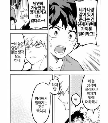 [Kometubu (Rittiri)] Kaishiki 0 no Kokuhaku – Boku no Hero Academia dj [KR] – Gay Manga sex 16