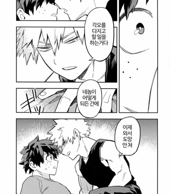 [Kometubu (Rittiri)] Kaishiki 0 no Kokuhaku – Boku no Hero Academia dj [KR] – Gay Manga sex 18