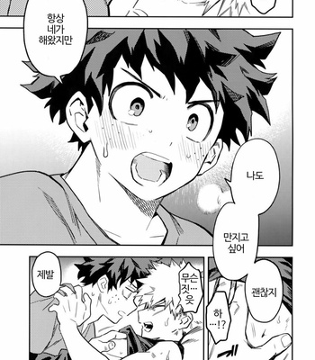 [Kometubu (Rittiri)] Kaishiki 0 no Kokuhaku – Boku no Hero Academia dj [KR] – Gay Manga sex 20