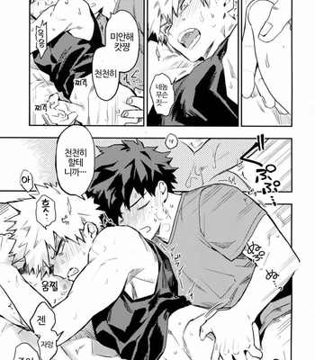 [Kometubu (Rittiri)] Kaishiki 0 no Kokuhaku – Boku no Hero Academia dj [KR] – Gay Manga sex 24