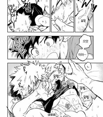 [Kometubu (Rittiri)] Kaishiki 0 no Kokuhaku – Boku no Hero Academia dj [KR] – Gay Manga sex 25