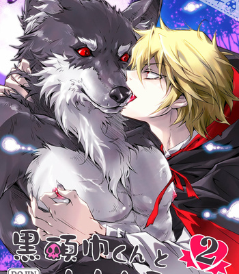 Gay Manga - [Kinokonchi (Kinoko Aiko)] Kurozukin-kun to Ookami-san 2 [JP] – Gay Manga