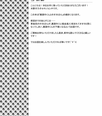 [Kinokonchi (Kinoko Aiko)] Kurozukin-kun to Ookami-san 2 [JP] – Gay Manga sex 4