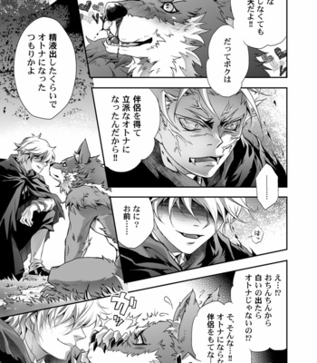 [Kinokonchi (Kinoko Aiko)] Kurozukin-kun to Ookami-san 2 [JP] – Gay Manga sex 11