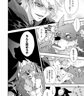[Kinokonchi (Kinoko Aiko)] Kurozukin-kun to Ookami-san 2 [JP] – Gay Manga sex 12