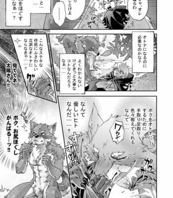 [Kinokonchi (Kinoko Aiko)] Kurozukin-kun to Ookami-san 2 [JP] – Gay Manga sex 25