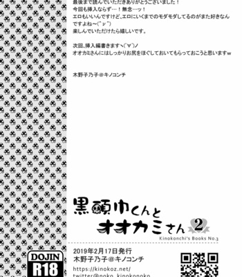 [Kinokonchi (Kinoko Aiko)] Kurozukin-kun to Ookami-san 2 [JP] – Gay Manga sex 26