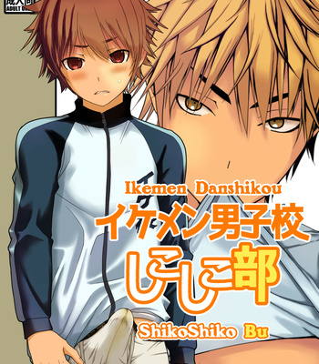 Gay Manga - [Jinrai Issen (Ichiga)] Ikemen Danshikou ShikoShiko Bu [Eng] – Gay Manga