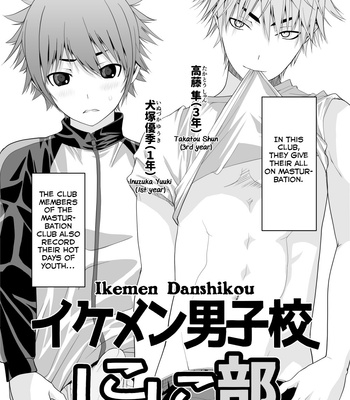 [Jinrai Issen (Ichiga)] Ikemen Danshikou ShikoShiko Bu [Eng] – Gay Manga sex 3