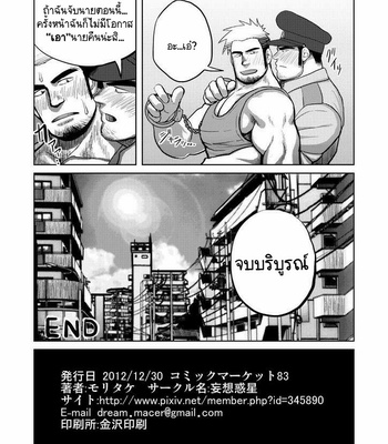 [Moritake] Wanted [Thai] – Gay Manga sex 40