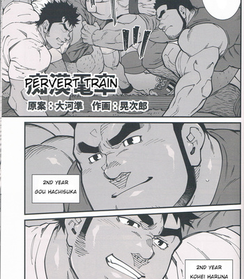 [Mitsuwa Building (Terujirou)] Chikan Densha (Otoko Matsuri Vol 13) [Eng] – Gay Manga thumbnail 001