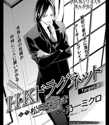 [MATSUOKA Natsuki, NOICHI Mikuro] HK Dragnet [Eng] (update c.3) – Gay Manga sex 50