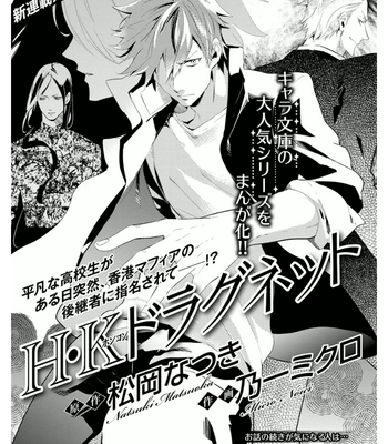 [MATSUOKA Natsuki, NOICHI Mikuro] HK Dragnet [Eng] (update c.3) – Gay Manga sex 3