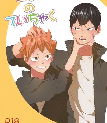 Gay Manga - [sanpa] HinaKage Making Up – Haikyuu!! dj [Eng] – Gay Manga