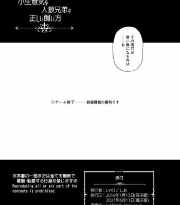 [LV43 (Shia)] Konamaiki na Jinrou Kyoudai no Tadashii Kaikata – Jinrou Judgement dj [JP] – Gay Manga sex 23
