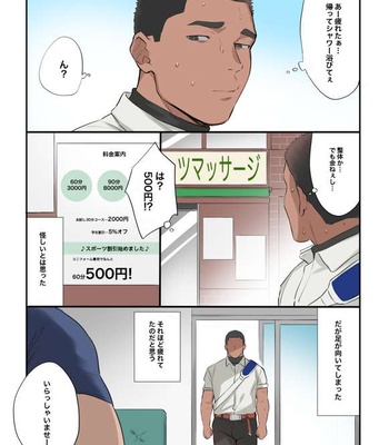 Gay Manga - [ototo] massage [JP] – Gay Manga