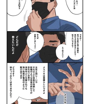 [ototo] massage [JP] – Gay Manga sex 65