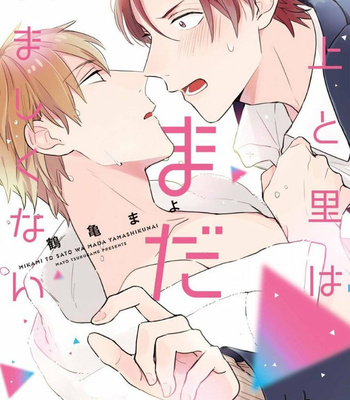 [Tsurukame Mayo] Mikami to Sato wa Mada Yamashikunai (update c.7) [Pt-Br] – Gay Manga thumbnail 001