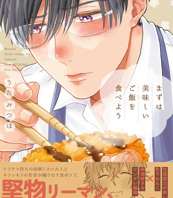 [Uta Mitsuho] Mazuwa Oishii Gohan wo Tabeyou [Eng] (update c.5+5.5) – Gay Manga thumbnail 001