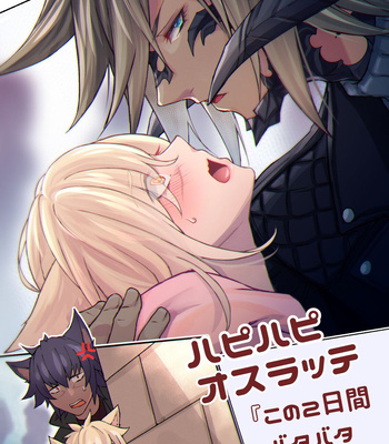 [S.H] Happy Happy Osura’te “Kono Futsukakan Batabata Shita…” – Final Fantasy XIV dj [JP] – Gay Manga thumbnail 001