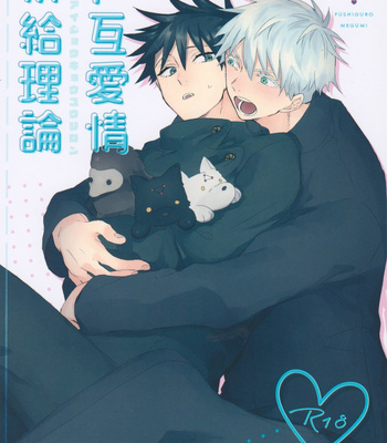 Gay Manga - Sougo Aijou Kyoukyu Riron – Jujutsu Kaisen DJ [JP] – Gay Manga