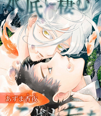 [AZUMA Kaya] Minasoko ni Sumu Kodomotachi [Eng] – Gay Manga thumbnail 001