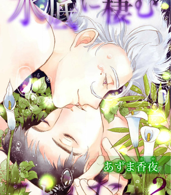 [AZUMA Kaya] Minasoko ni Sumu Kodomotachi [Eng] – Gay Manga sex 47
