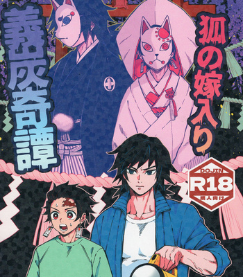 [NekoFuguri] Kitsune no Yomeiri – Kimetsu no Yaiba DJ [JP] – Gay Manga thumbnail 001