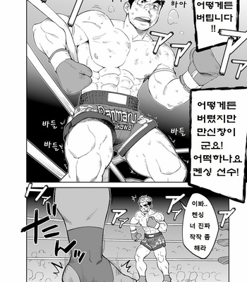 [Dokudenpa Jushintei (Kobucha)] Sando baggu wa go nyūyō!？ [kr] – Gay Manga sex 3
