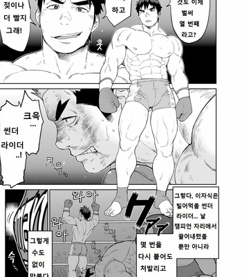 [Dokudenpa Jushintei (Kobucha)] Sando baggu wa go nyūyō!？ [kr] – Gay Manga sex 4