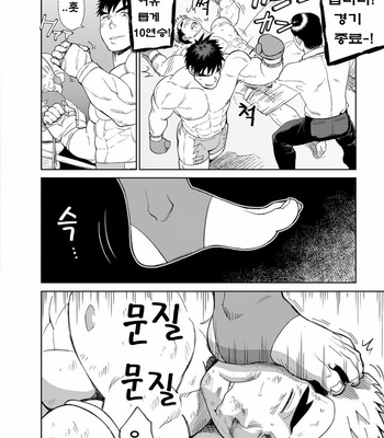[Dokudenpa Jushintei (Kobucha)] Sando baggu wa go nyūyō!？ [kr] – Gay Manga sex 9