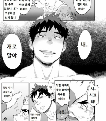 [Dokudenpa Jushintei (Kobucha)] Sando baggu wa go nyūyō!？ [kr] – Gay Manga sex 10
