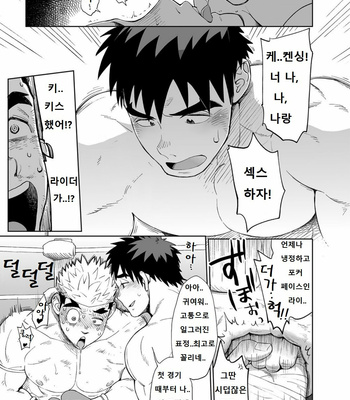 [Dokudenpa Jushintei (Kobucha)] Sando baggu wa go nyūyō!？ [kr] – Gay Manga sex 20