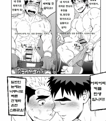 [Dokudenpa Jushintei (Kobucha)] Sando baggu wa go nyūyō!？ [kr] – Gay Manga sex 21