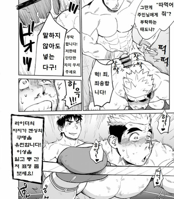 [Dokudenpa Jushintei (Kobucha)] Sando baggu wa go nyūyō!？ [kr] – Gay Manga sex 23