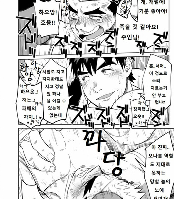 [Dokudenpa Jushintei (Kobucha)] Sando baggu wa go nyūyō!？ [kr] – Gay Manga sex 27