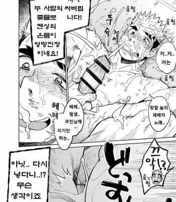 [Dokudenpa Jushintei (Kobucha)] Sando baggu wa go nyūyō!？ [kr] – Gay Manga sex 29