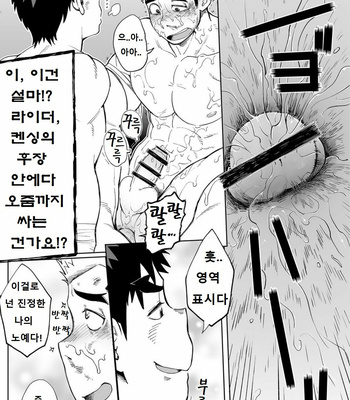[Dokudenpa Jushintei (Kobucha)] Sando baggu wa go nyūyō!？ [kr] – Gay Manga sex 30