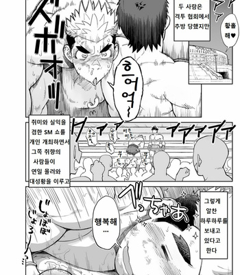[Dokudenpa Jushintei (Kobucha)] Sando baggu wa go nyūyō!？ [kr] – Gay Manga sex 31