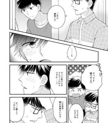 [Kusano Kome] Family! – Osomatsu-san dj [JP] – Gay Manga sex 9