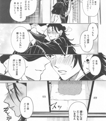 [ZUNDAYA (Yagotoki Sato)] Nakadashi Sareru to Power Up Suru Type no Kyouso-sama – Jujutsu Kaisen dj [JP] – Gay Manga sex 6