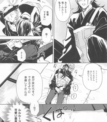 [ZUNDAYA (Yagotoki Sato)] Nakadashi Sareru to Power Up Suru Type no Kyouso-sama – Jujutsu Kaisen dj [JP] – Gay Manga sex 8