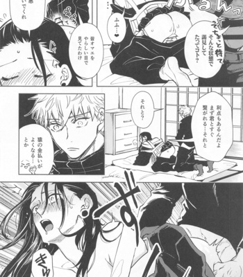 [ZUNDAYA (Yagotoki Sato)] Nakadashi Sareru to Power Up Suru Type no Kyouso-sama – Jujutsu Kaisen dj [JP] – Gay Manga sex 9