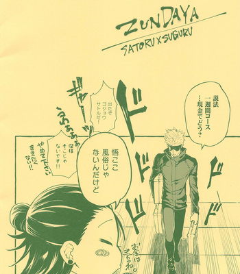 [ZUNDAYA (Yagotoki Sato)] Nakadashi Sareru to Power Up Suru Type no Kyouso-sama – Jujutsu Kaisen dj [JP] – Gay Manga sex 18
