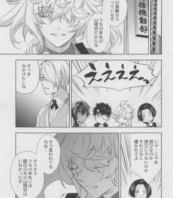[PINK POWER (Mikuni)] Otomari no Sono Ato – Touken Ranbu dj [JP] – Gay Manga sex 18