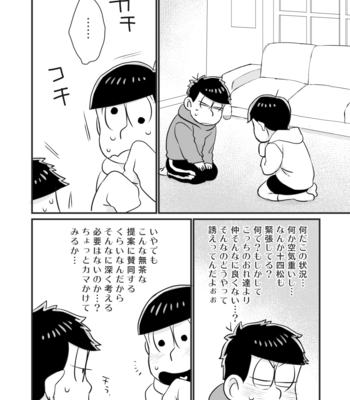 [namidera] Change×change！ – Osomatsu-san dj [JP] – Gay Manga sex 19