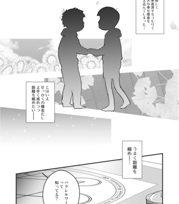 [namidera] Change×change！ – Osomatsu-san dj [JP] – Gay Manga sex 3